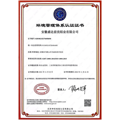 ISO 14001:2015環(huán)境管理體系認(rèn)證