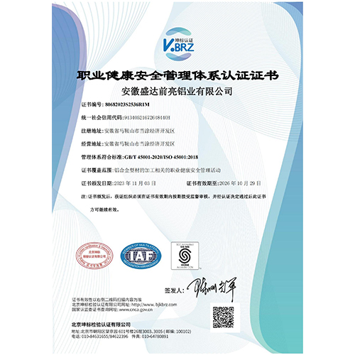 ISO 45001職業(yè)健康管理體系認(rèn)證